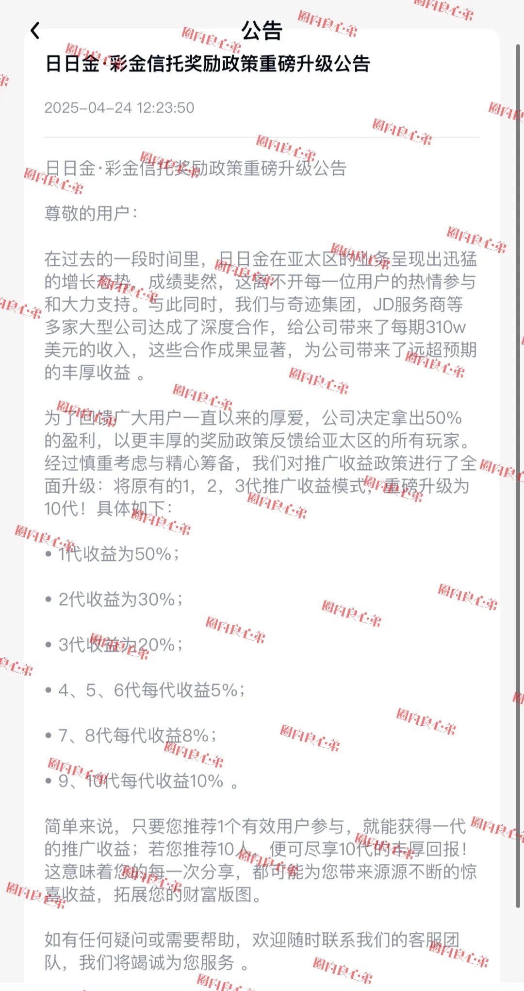 日日金信拖彩，伪装成信托，高收益背后，不为人知的秘密，注意警惕插图5