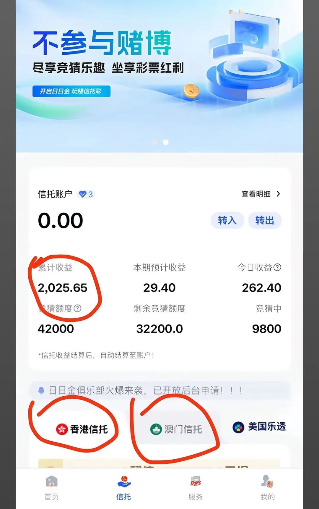 日日金信拖彩，伪装成信托，高收益背后，不为人知的秘密，注意警惕插图4
