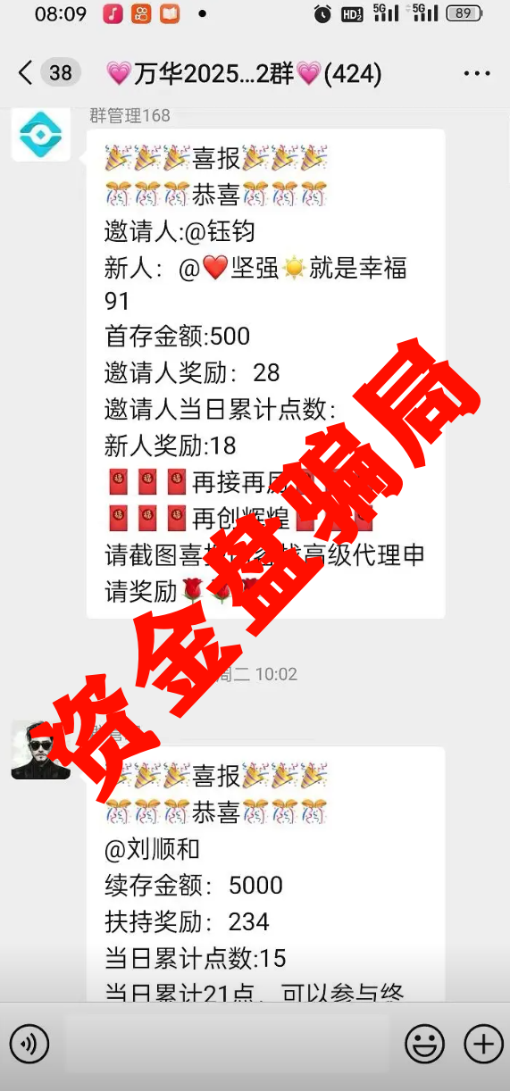 万华智汇(美国信安集团)资金盘骗局，高度预警即将崩盘！插图2