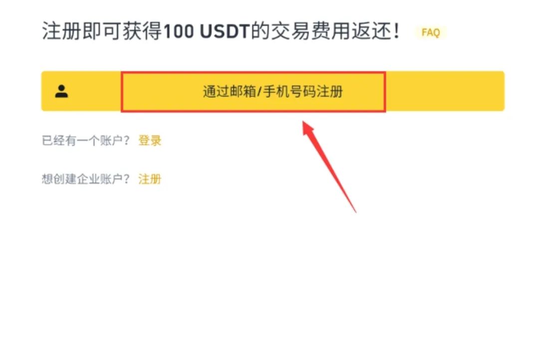 【2025年6月10】币安(Binance)注册教程！插图2