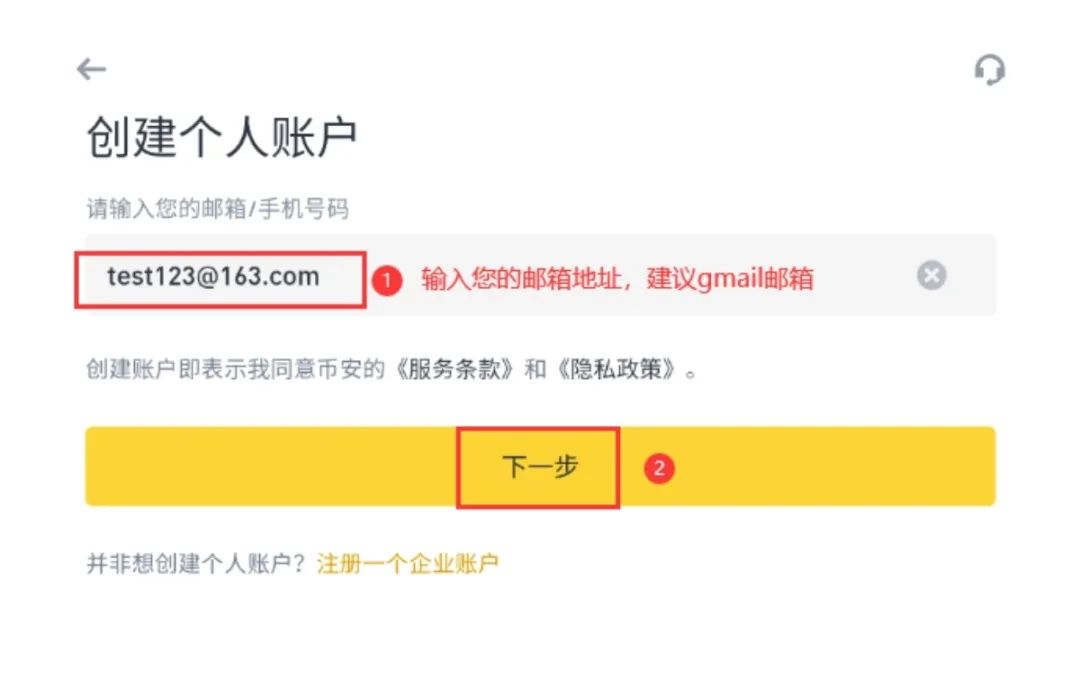 【2025年6月10】币安(Binance)注册教程！插图3