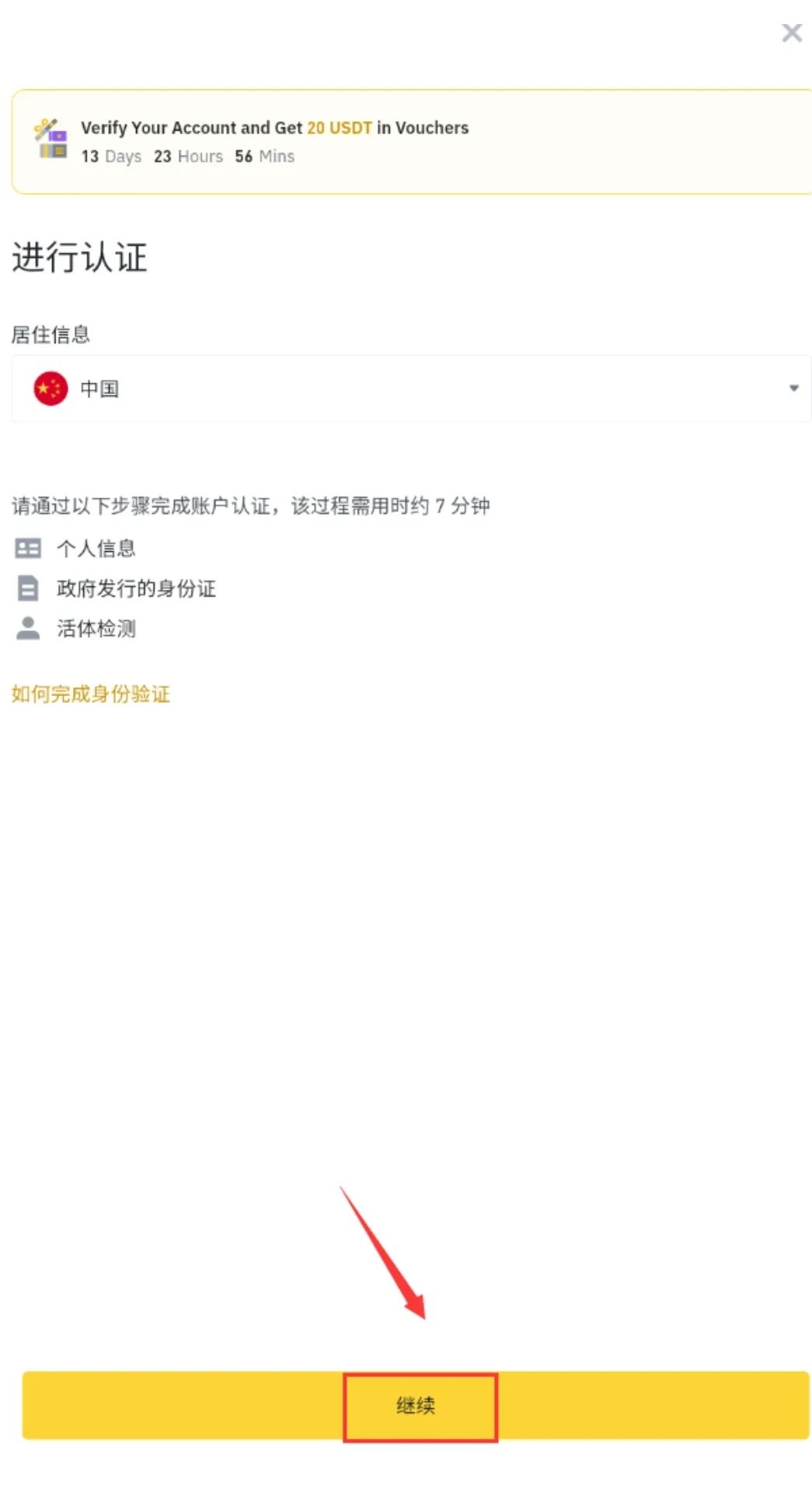 【2025年6月10】币安(Binance)注册教程！插图5