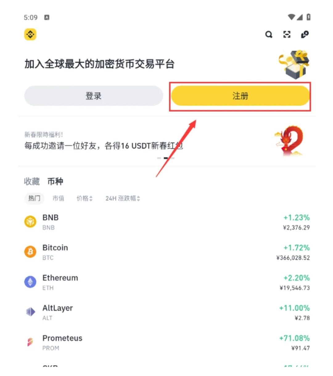 【2025年6月10】币安(Binance)注册教程！插图1