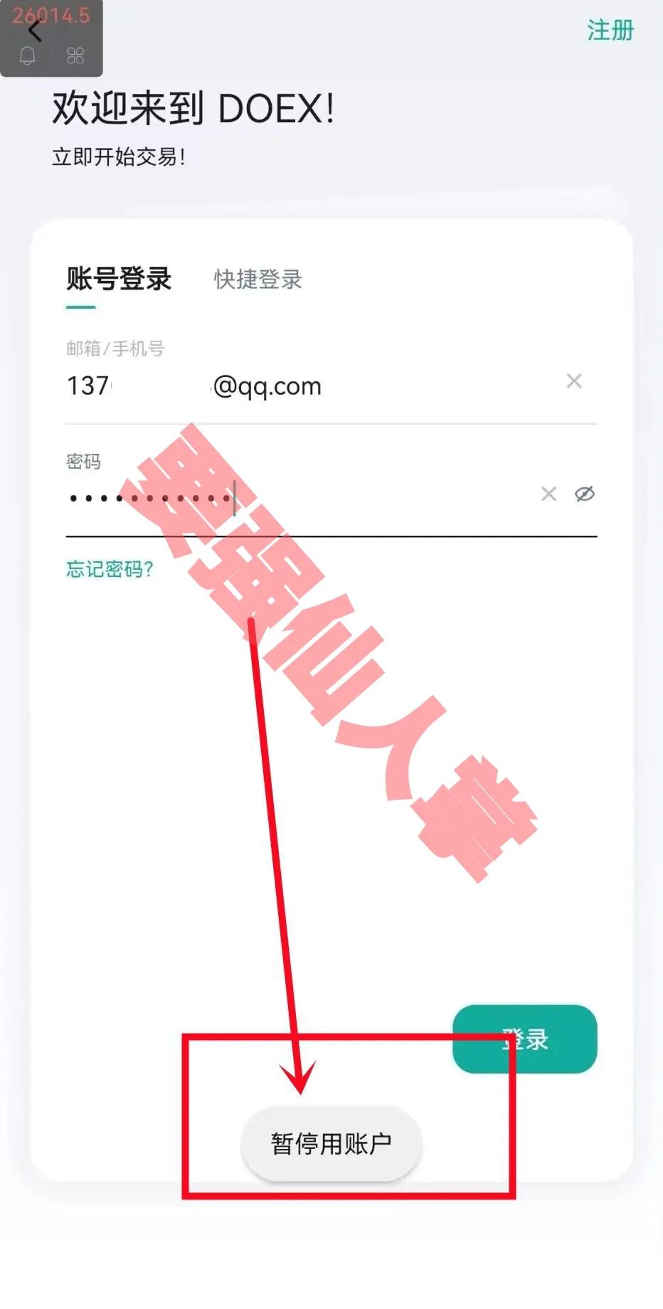 【DOEX】野鸡交易所，大面积单割，抓紧撤离吧！！！插图2