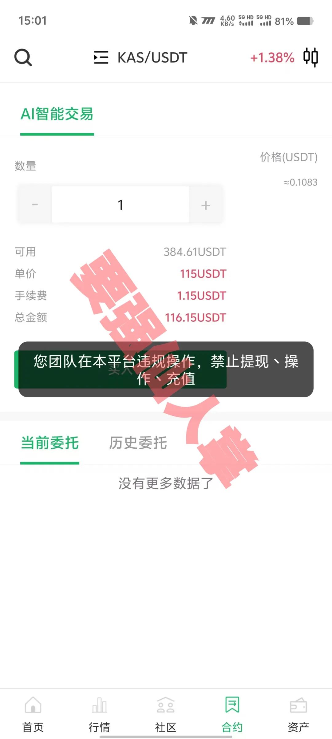 【DOEX】野鸡交易所，大面积单割，抓紧撤离吧！！！