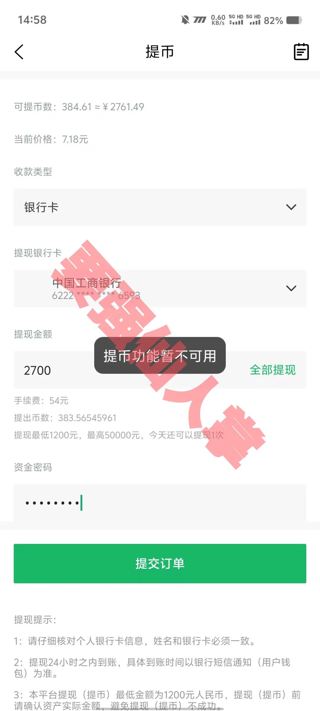 【DOEX】野鸡交易所，大面积单割，抓紧撤离吧！！！插图1