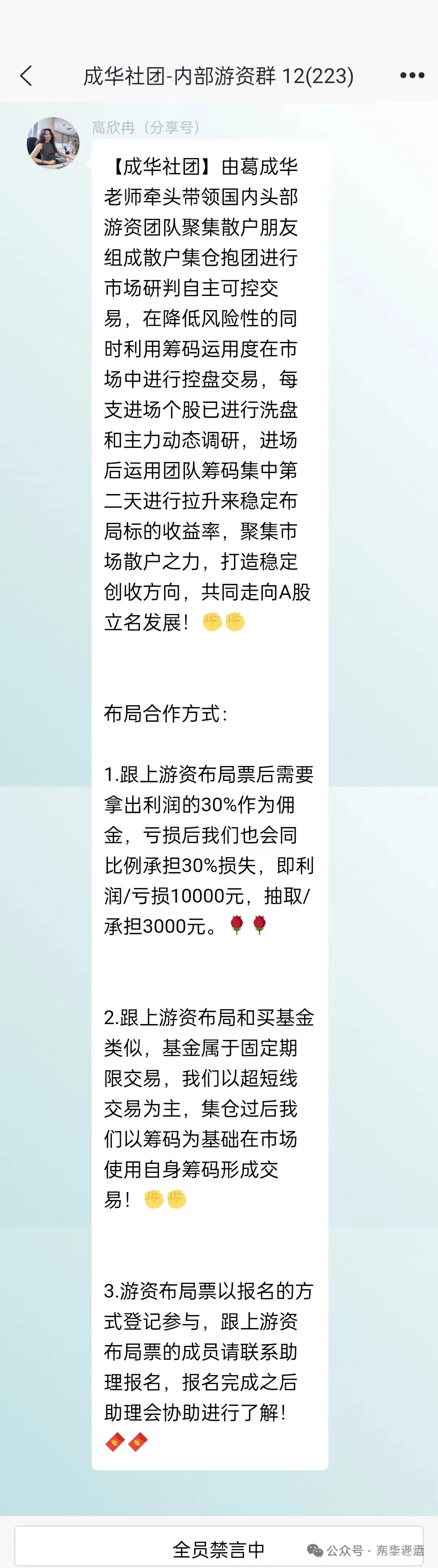 成华社团是骗局吗？成华社团股票跟单类资金盘骗局揭秘：操盘手圈钱过亿，会员3万多人，已经开始单割，即将跑路！插图4