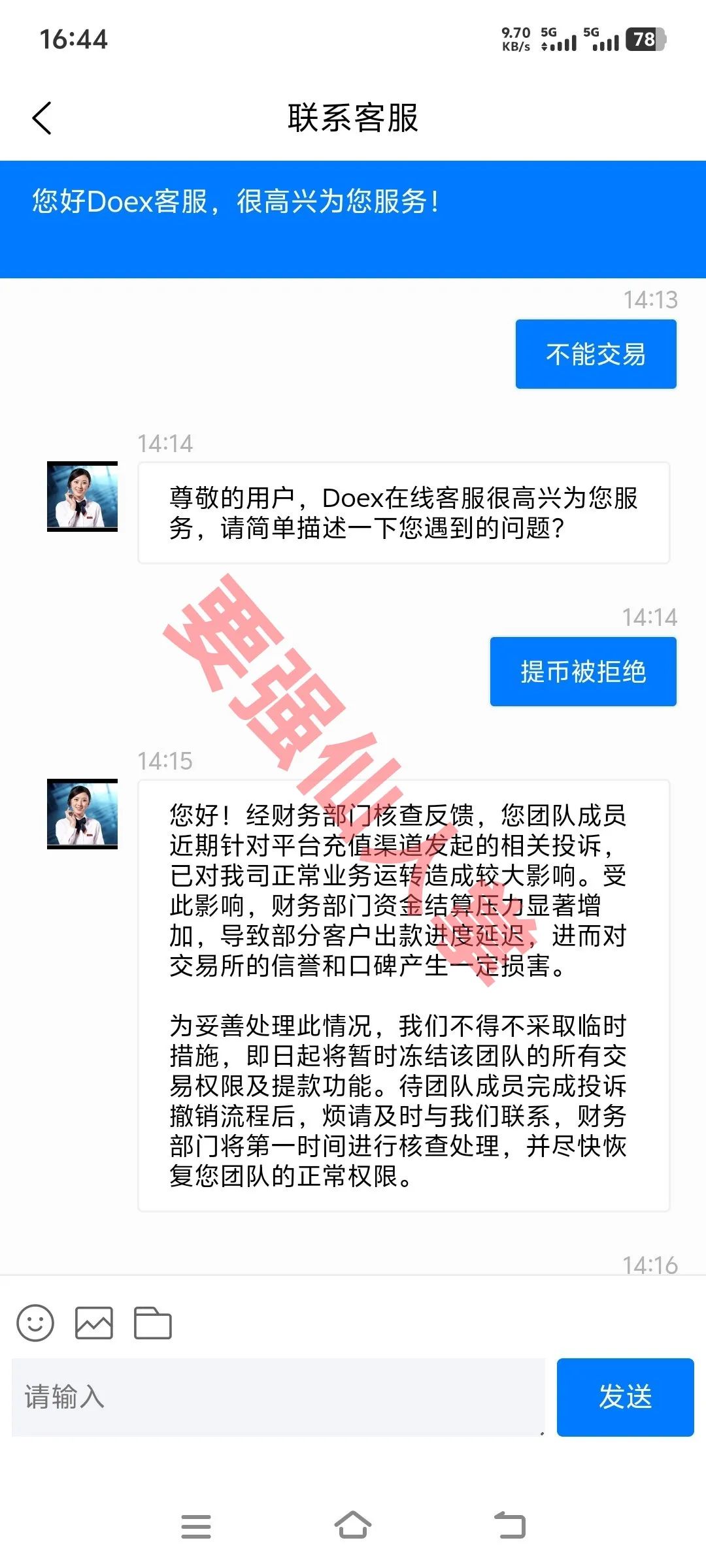 【DOEX】野鸡交易所，大面积单割，抓紧撤离吧！！！插图3