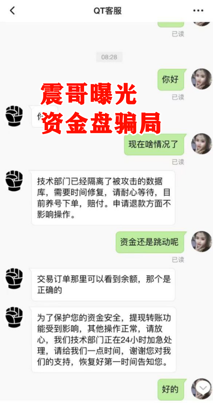 【拳头科技】死淘赔付类资金盘已经崩盘，赶紧搜集资料维权插图2