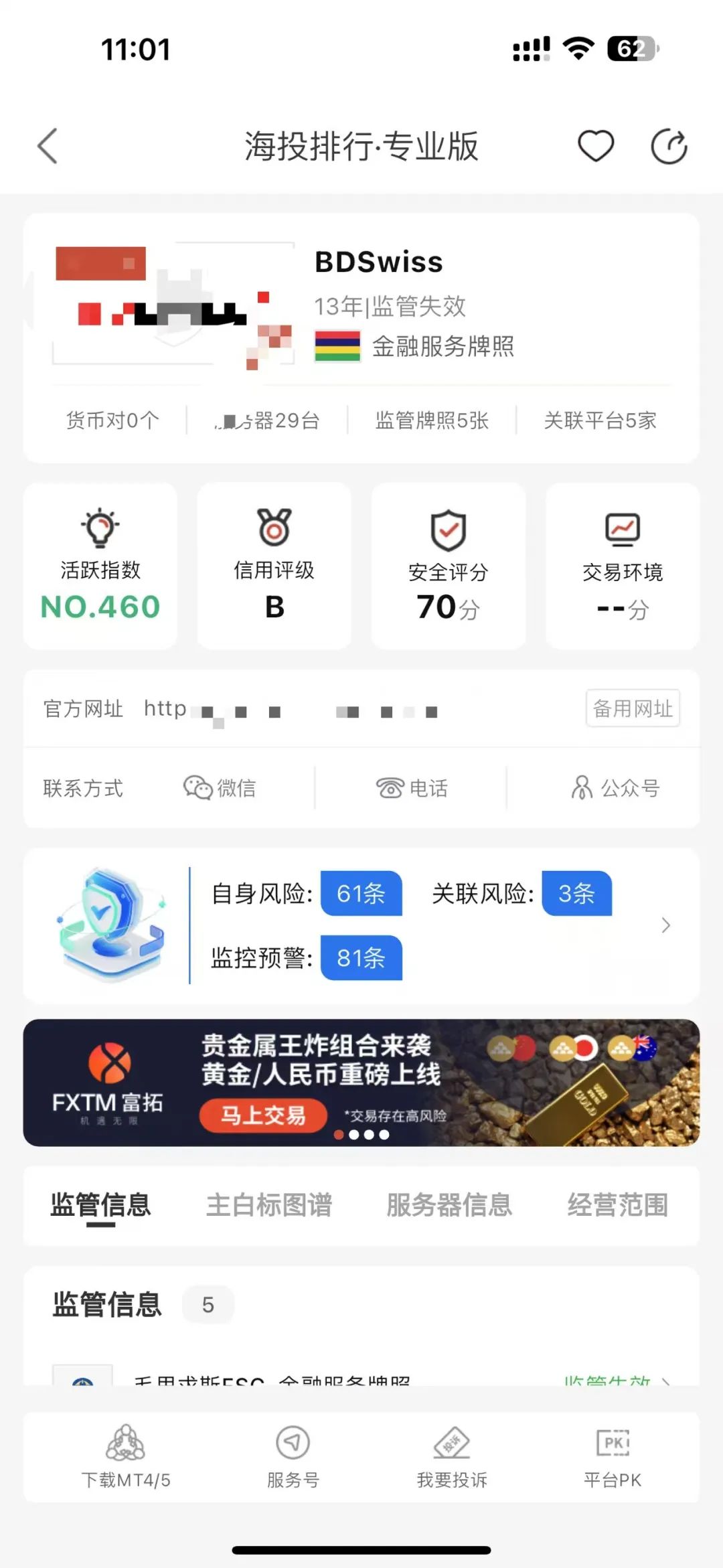 “外汇平台出金难？BDSwiss外汇平台被曝审核延迟，5386美金何时能到账？插图1