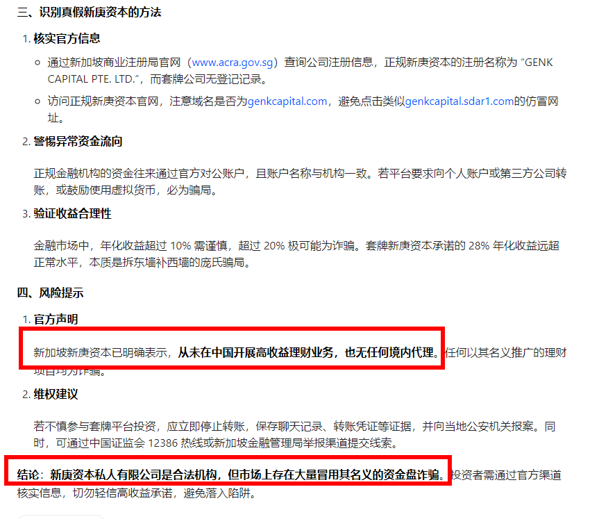 AI评盘：新庚资本是资金盘吗？插图2