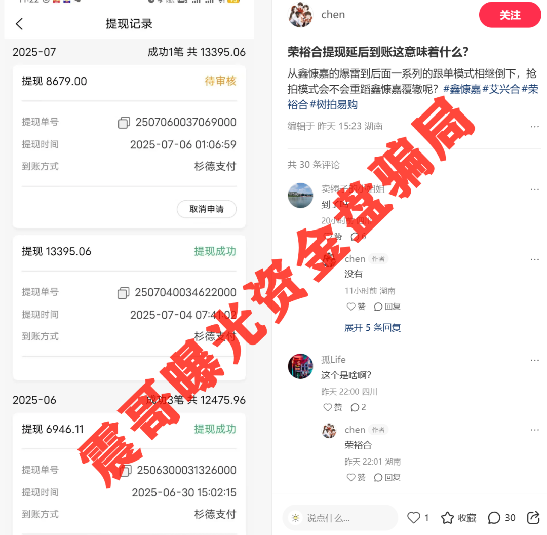 荣裕合资金盘骗局高度预警，操盘手圈钱数亿，会员数十万插图1