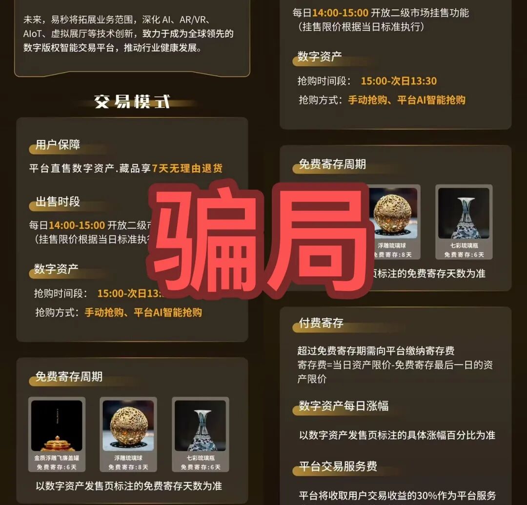 智联出行和易秒崩了!这3个项目都是诈骗,别再被收割,赶紧远离!插图3 智联出行和易秒崩了!这3个项目都是诈骗,别再被收割,赶紧远离!插图3