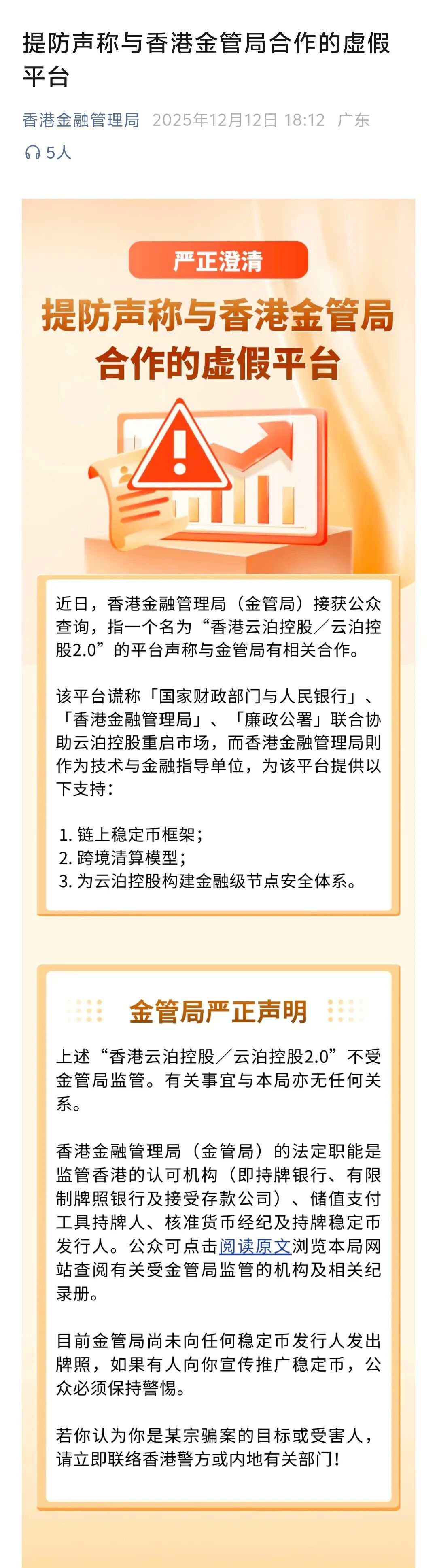 【预警】“云泊2.0”骗局来袭!看四大真相!插图12 【预警】“云泊2.0”骗局来袭!看四大真相!插图12