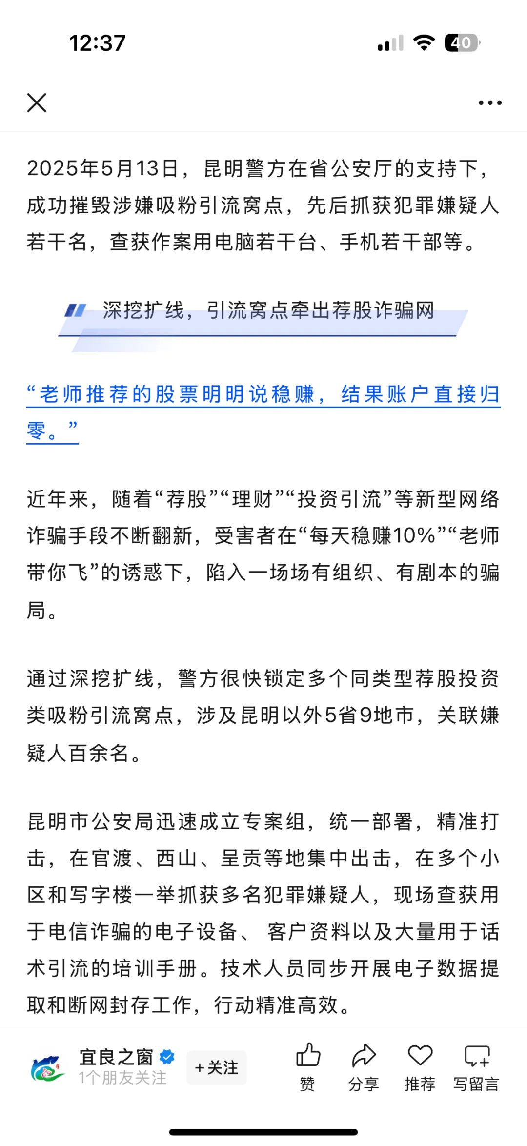 万峰金领是正规平台吗?万峰金领：跟单类资金盘骗局，操盘手圈钱过千万。即将崩盘跑路！插图2