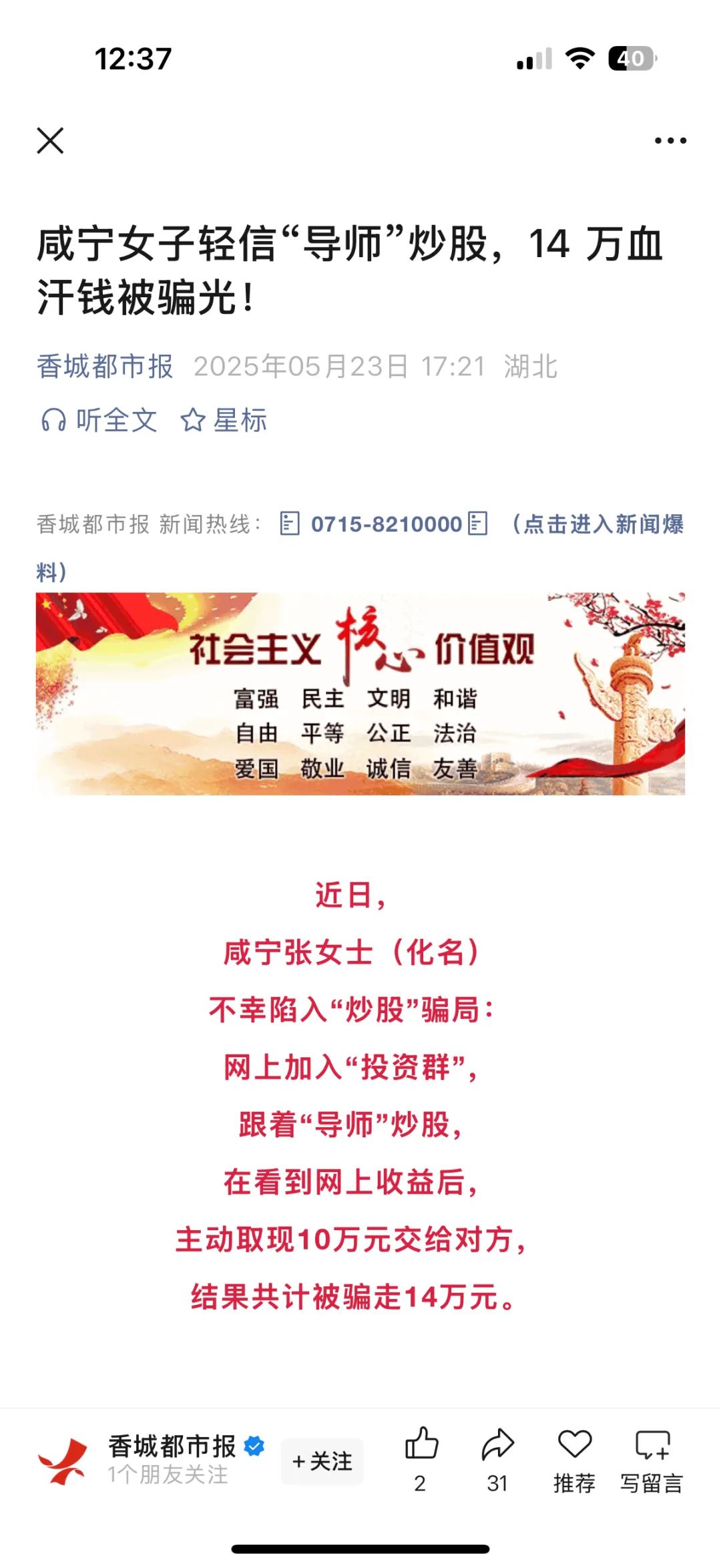 万峰金领是正规平台吗?万峰金领：跟单类资金盘骗局，操盘手圈钱过千万。即将崩盘跑路！插图3