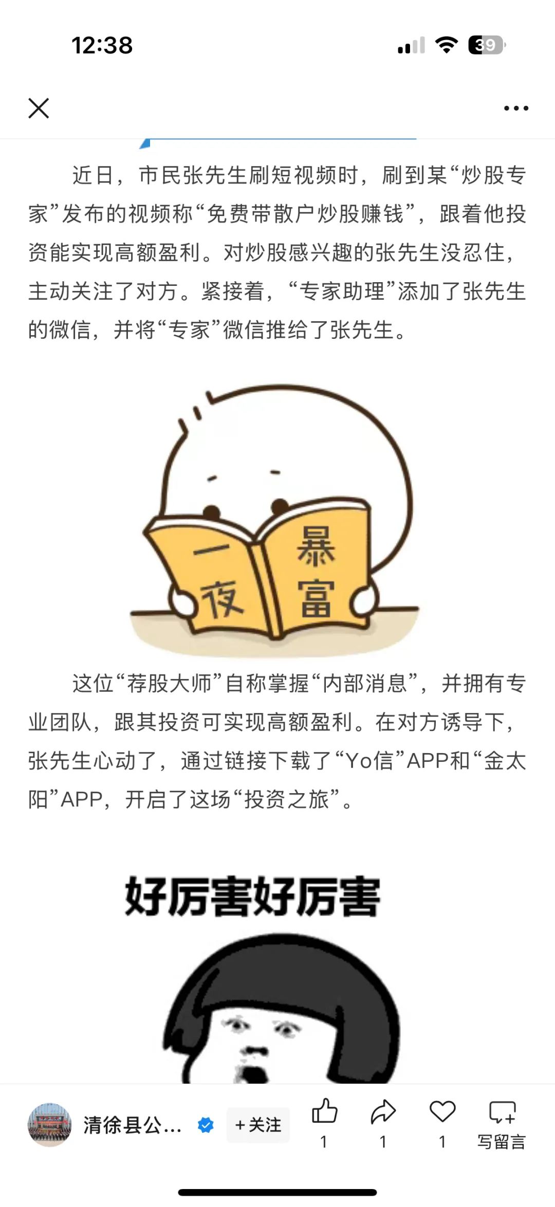 万峰金领是正规平台吗?万峰金领：跟单类资金盘骗局，操盘手圈钱过千万。即将崩盘跑路！插图4
