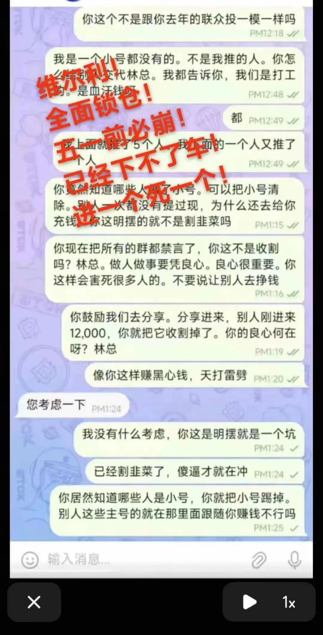 香港维尔利资金盘骗局，警方立案，马上崩盘！进入最后收割阶段，速度撤离！插图3