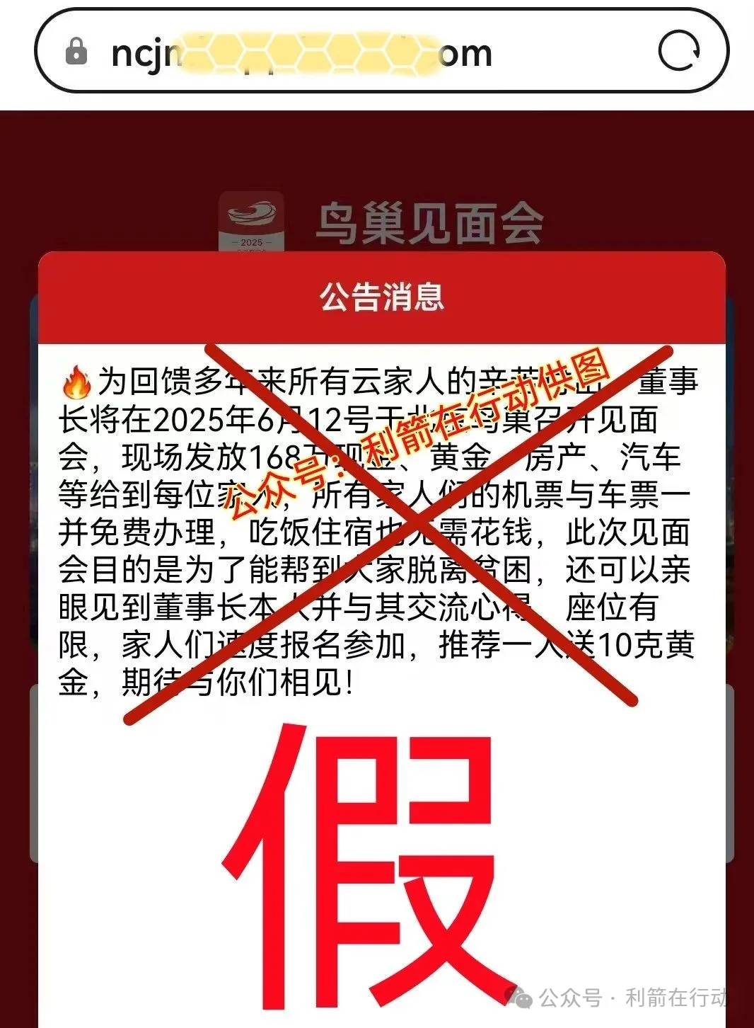 赶紧卸载这6个APP，都是诈骗、洗钱、涉嫌传销活动的“民族资产解冻类”诈骗项目插图1