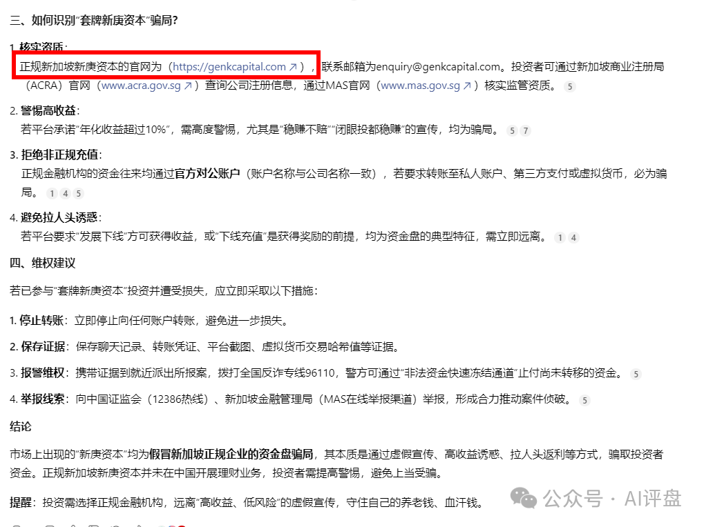 AI评盘:新庚资本是资金盘吗?插图4 AI评盘:新庚资本是资金盘吗?插图4