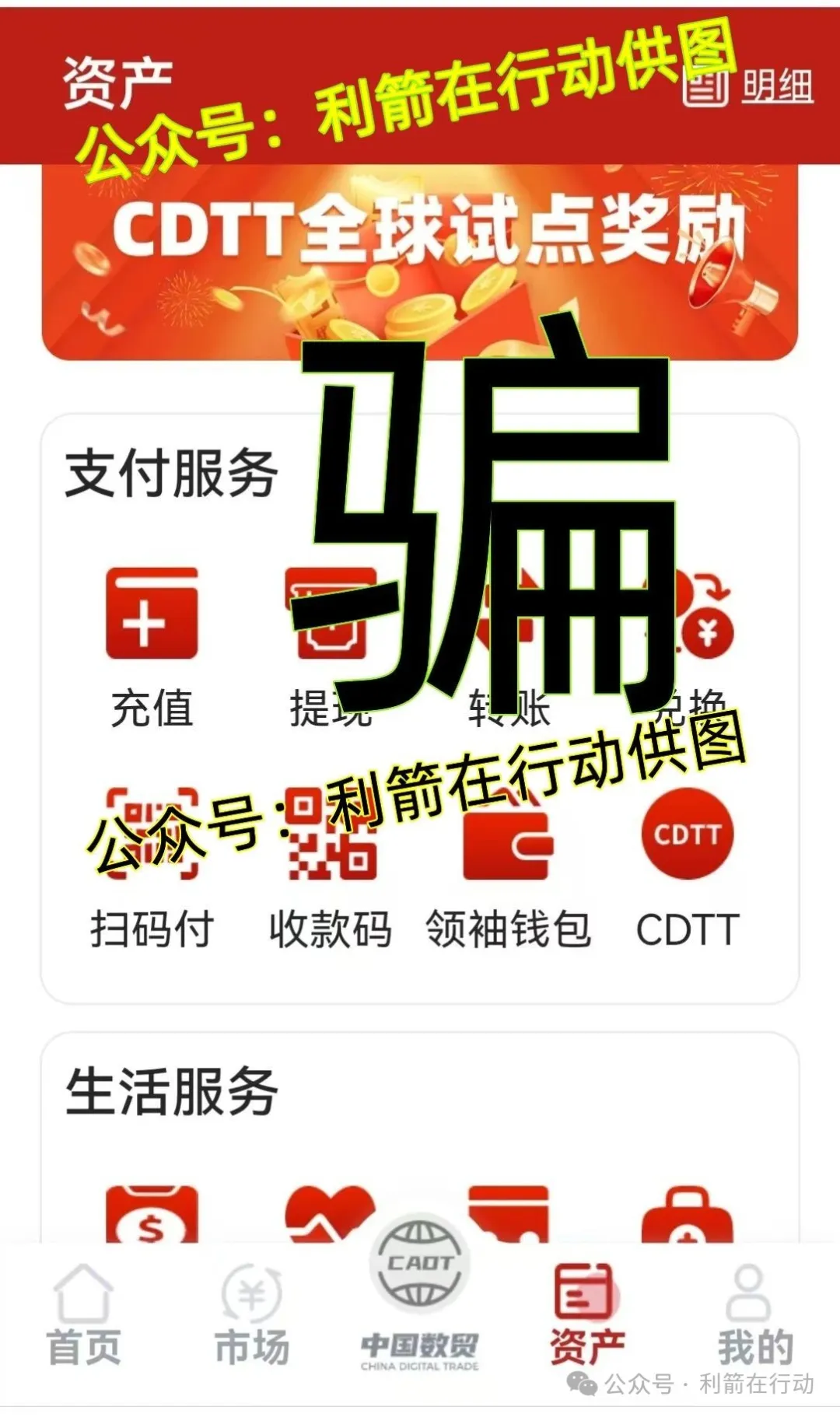 赶紧卸载这6个APP，都是诈骗、洗钱、涉嫌传销活动的“民族资产解冻类”诈骗项目插图7