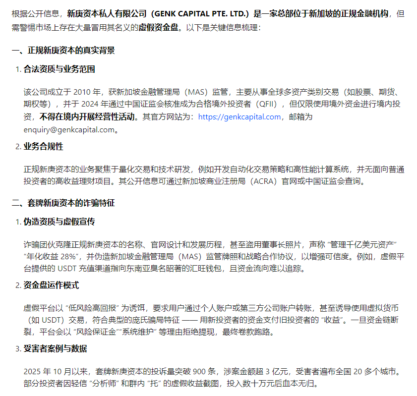 AI评盘：新庚资本是资金盘吗？插图1