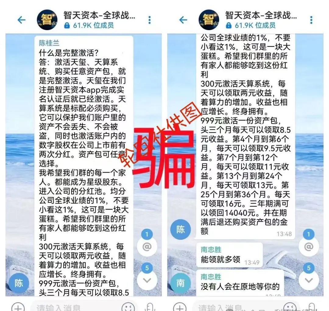 【智天资本】是诈骗项目！邓智天是假的，是AI数字人
