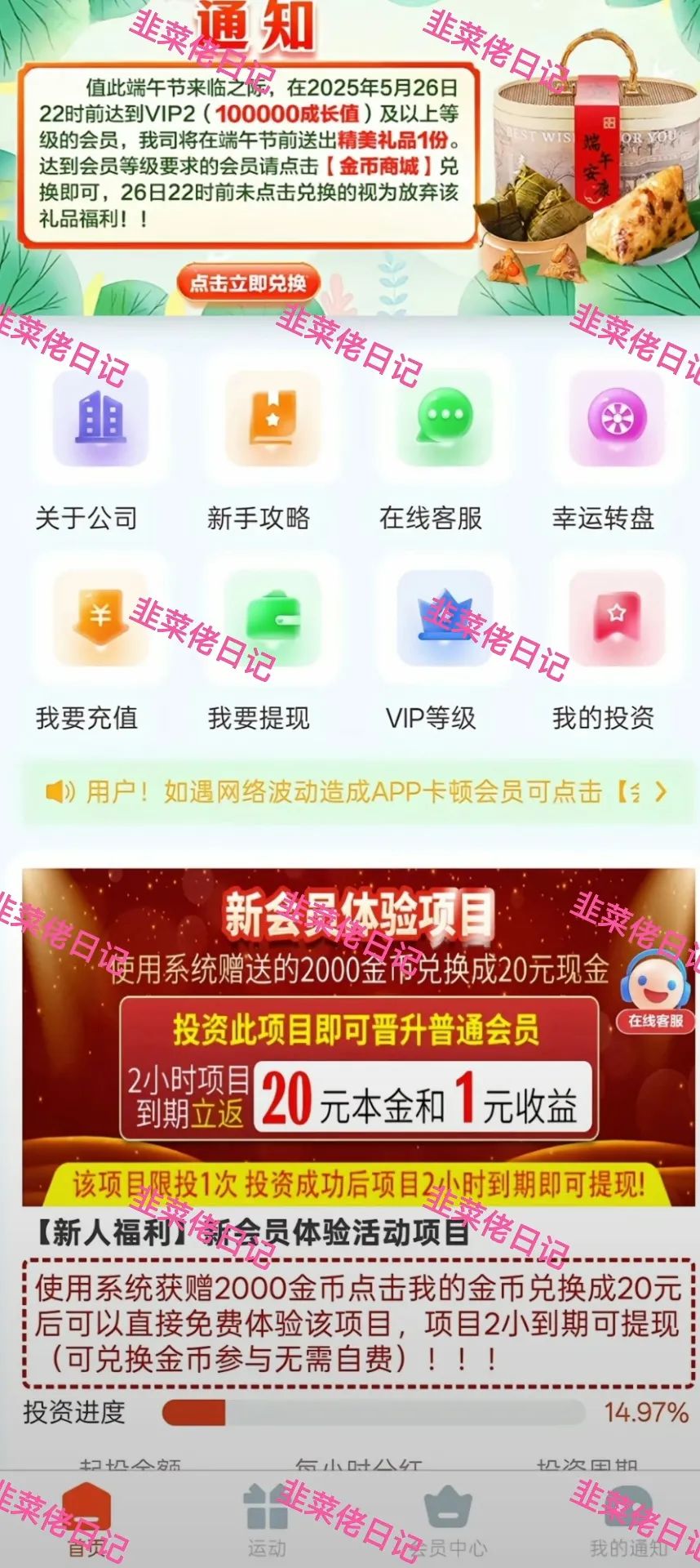 161.最新资金盘项目骗局曝光，供销社随时可能卷钱跑路插图5