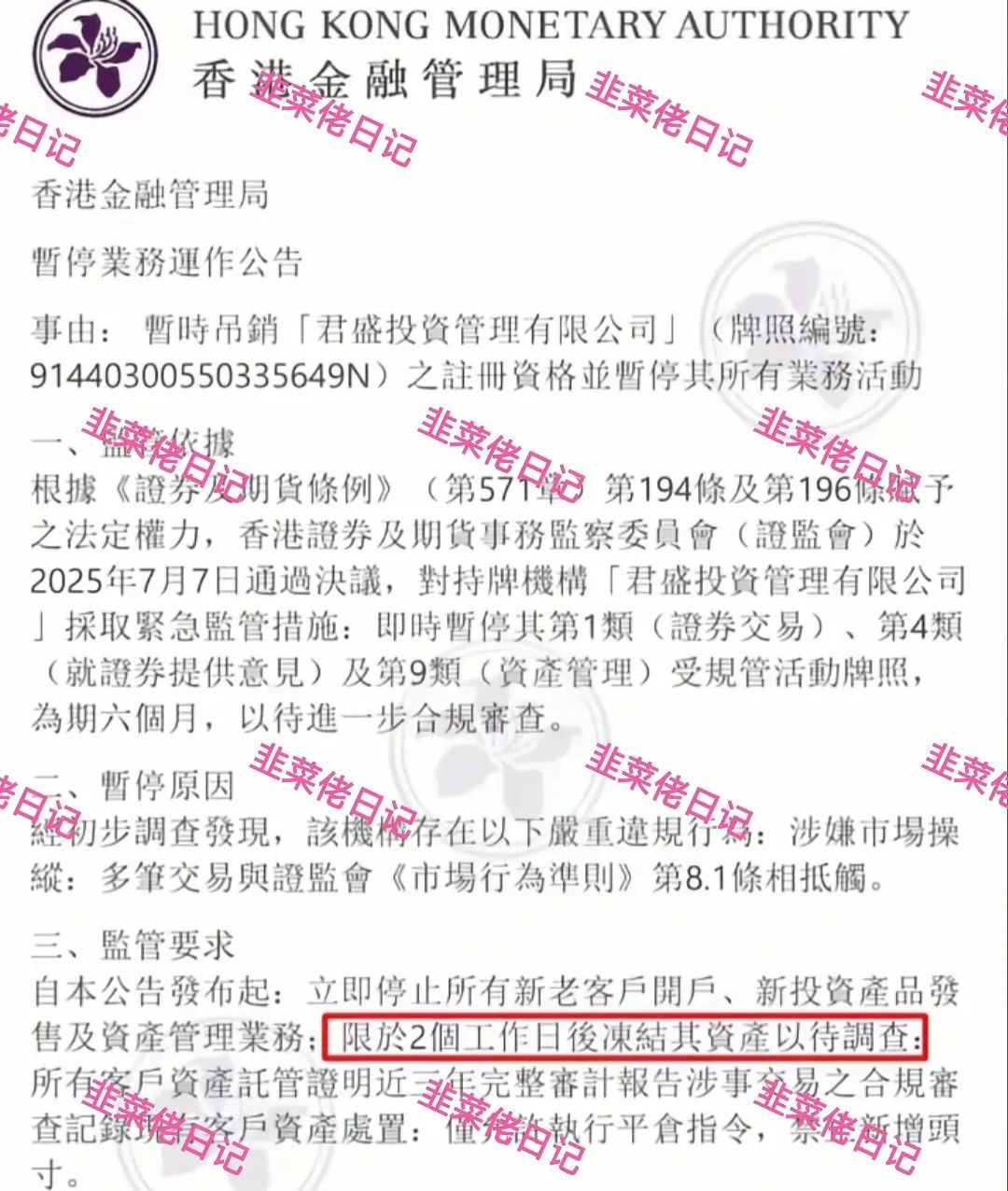 206.最新资金盘项目骗局曝光，奕丰金融随时可能卷钱跑路