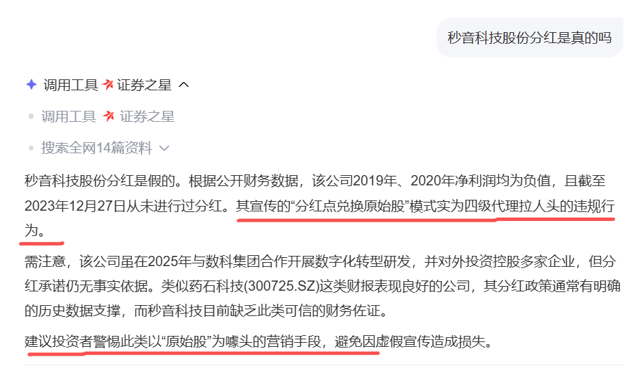 “秒音科技”参与者家属集体向金融局举报，湖北竹溪县早在去年8月就发布风险提示远离“秒音”！插图4