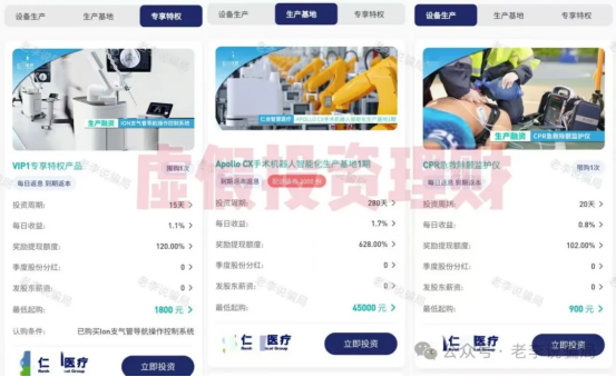 警惕!这25个“高收益”项目全是骗局,很多人已血本无归!插图2 警惕!这25个“高收益”项目全是骗局,很多人已血本无归!插图2