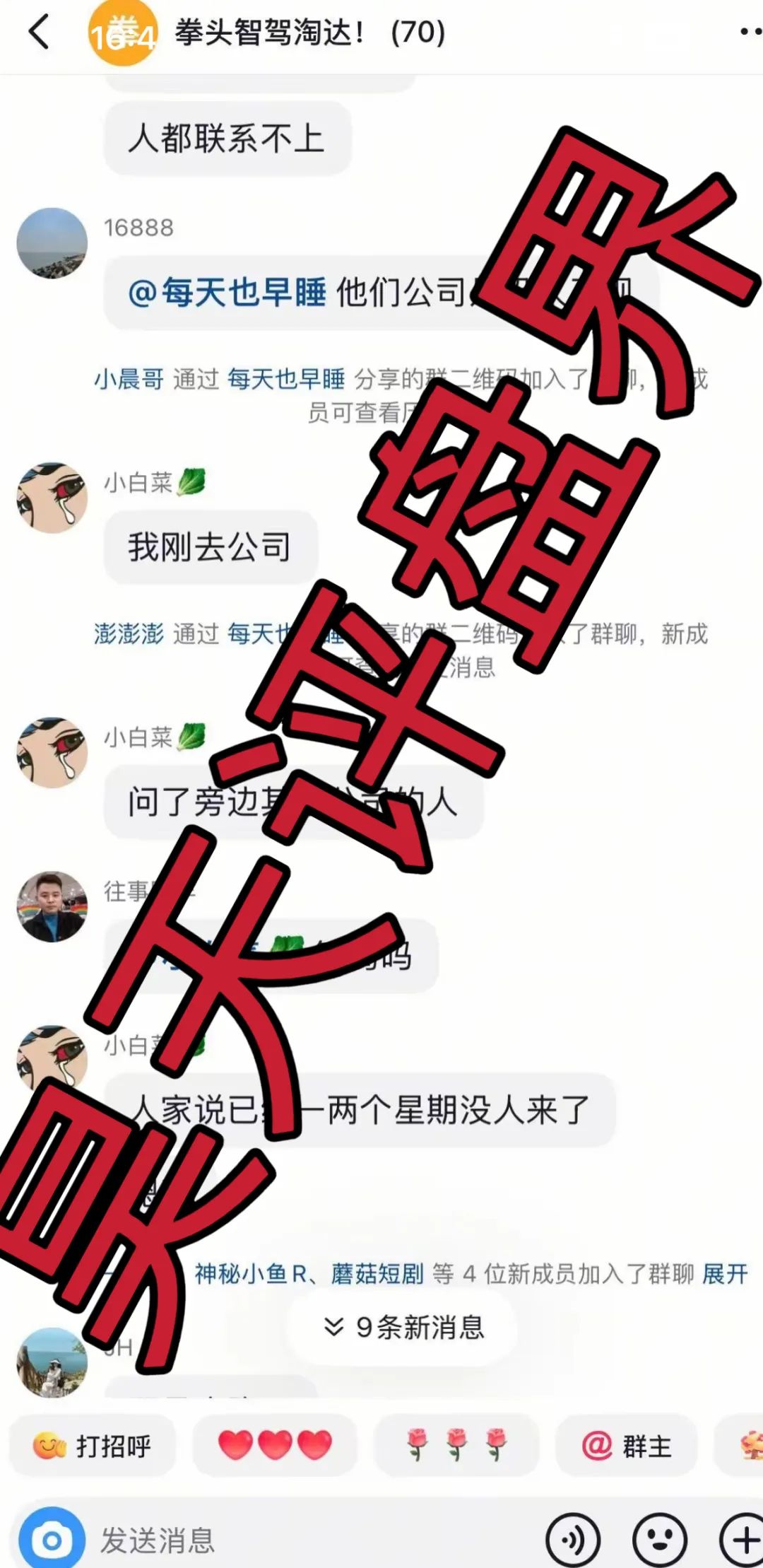 【爆料】拳头科技，淘达，智驾新元等资金盘骗局目前已经不能提现，公司人去楼空，操盘手圈钱几十亿崩盘跑路，昊天告诉你如何维权！插图1
