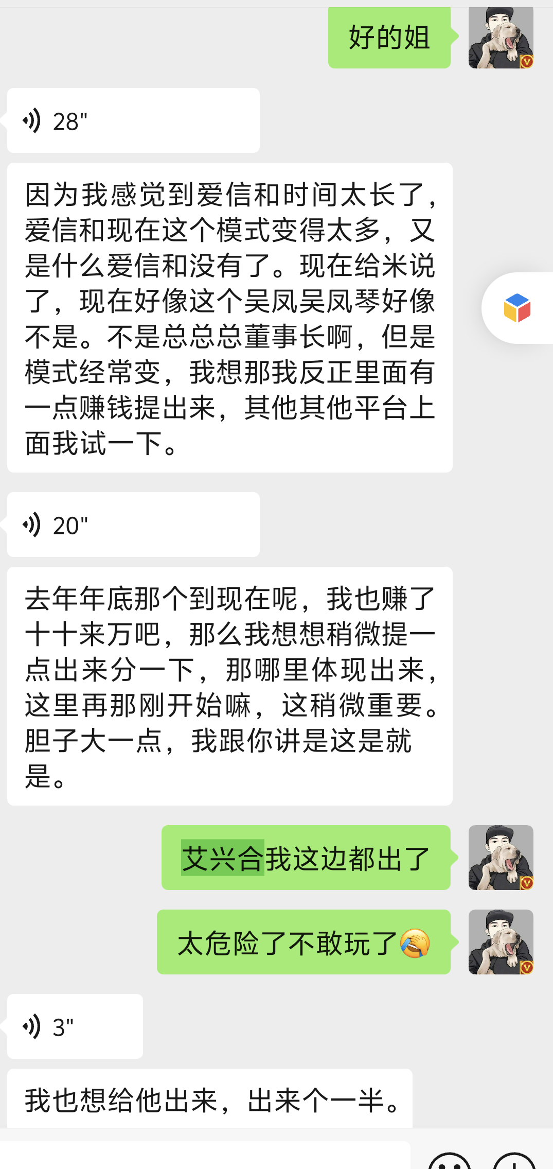 艾兴合 芯光云 新利众  鑫慷嘉 聊一下君哥对自己玩的这几个项目分析