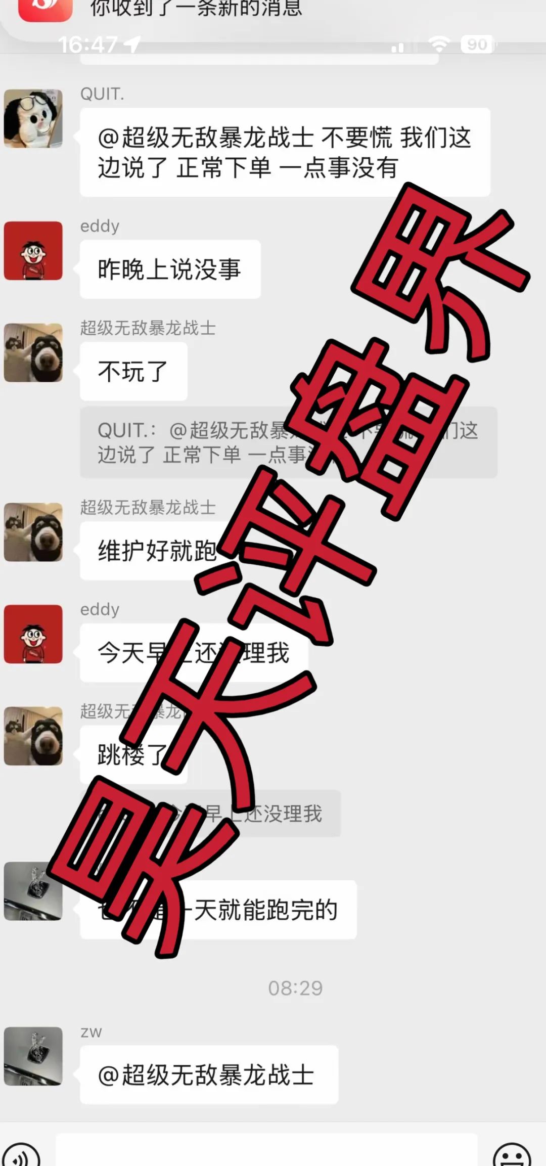 【爆料】拳头科技，淘达，智驾新元等资金盘骗局目前已经不能提现，公司人去楼空，操盘手圈钱几十亿崩盘跑路，昊天告诉你如何维权！插图4