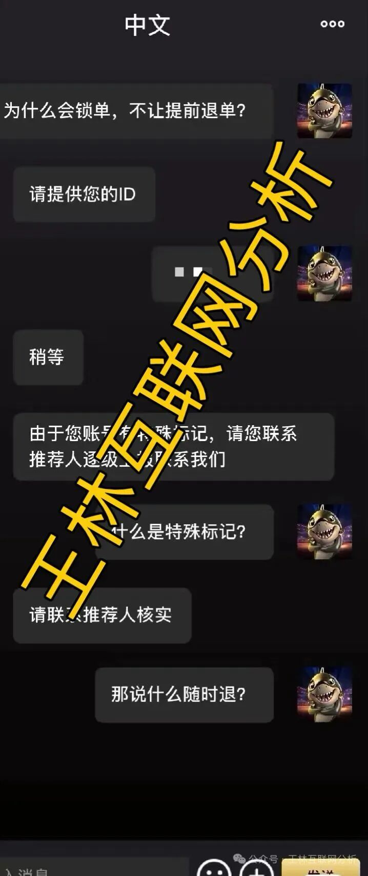 12月14日最新资金盘项目骗局曝光，默克生物、金涌投资、闪电鲨Ai量化骗局随时可能卷钱跑路！插图3