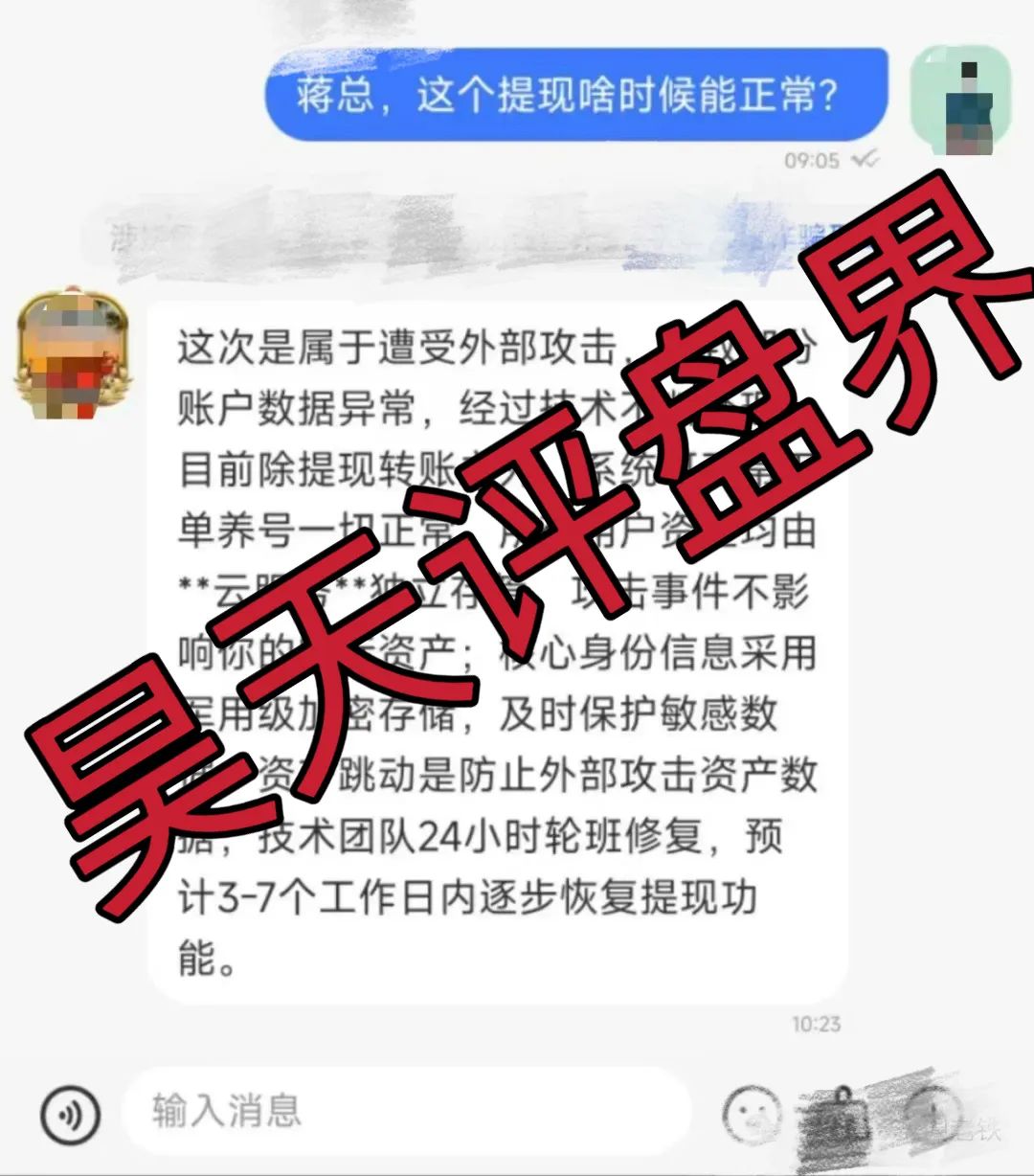 【爆料】拳头科技，淘达，智驾新元等资金盘骗局目前已经不能提现，公司人去楼空，操盘手圈钱几十亿崩盘跑路，昊天告诉你如何维权！插图3