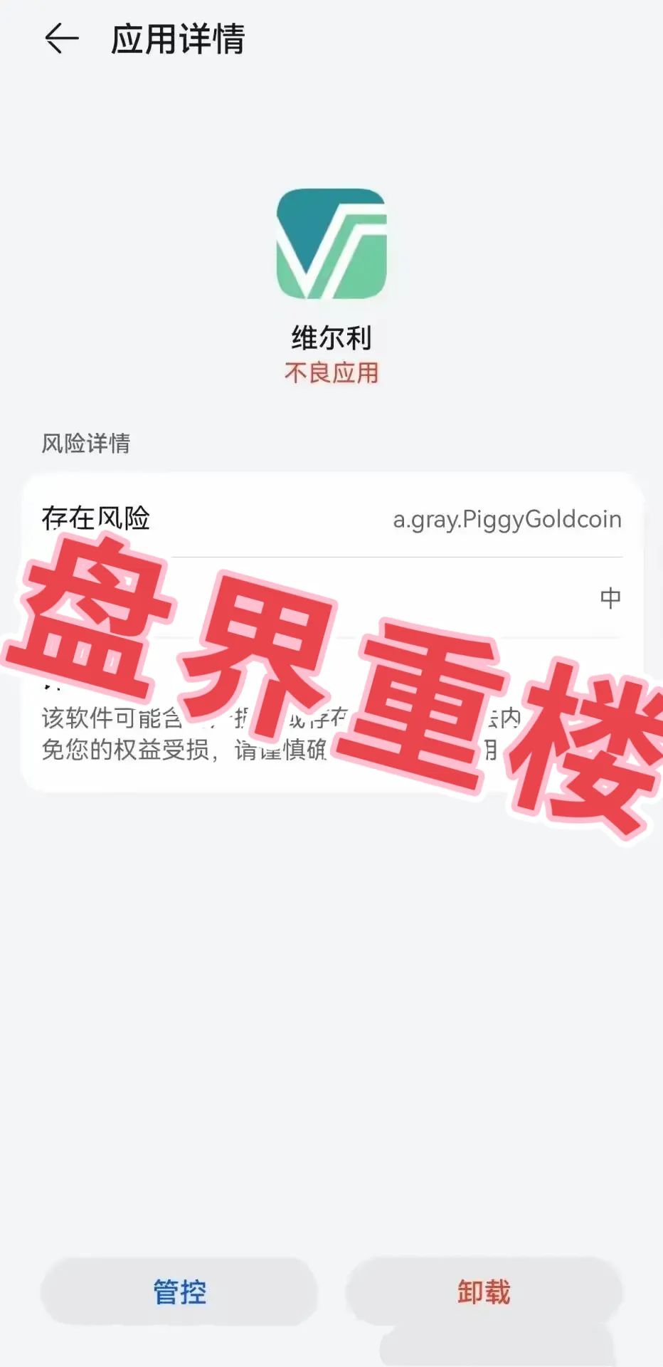 香港维尔利资金盘骗局，警方立案，马上崩盘！进入最后收割阶段，速度撤离！插图1
