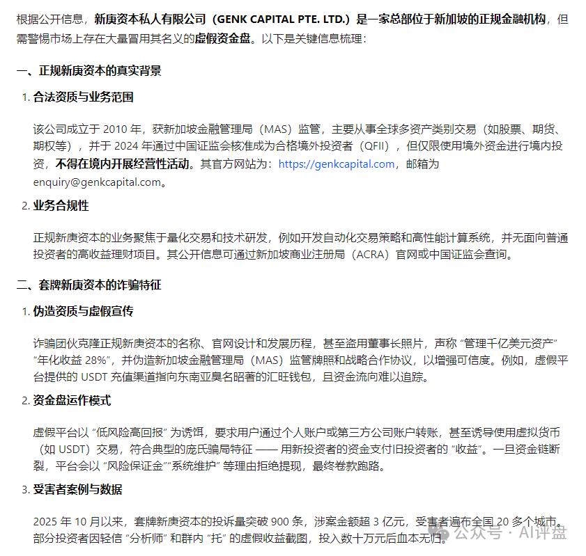 AI评盘:新庚资本是资金盘吗?插图1 AI评盘:新庚资本是资金盘吗?插图1