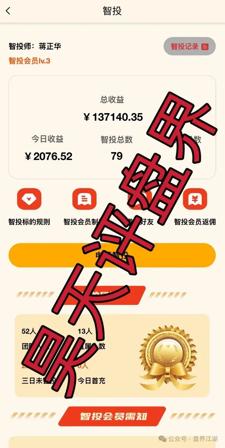 正华联社（银石汇鑫）蒋正华股票跟单类资金盘骗局，大量单割，操盘手圈钱过亿，高度预警，即将崩盘跑路！