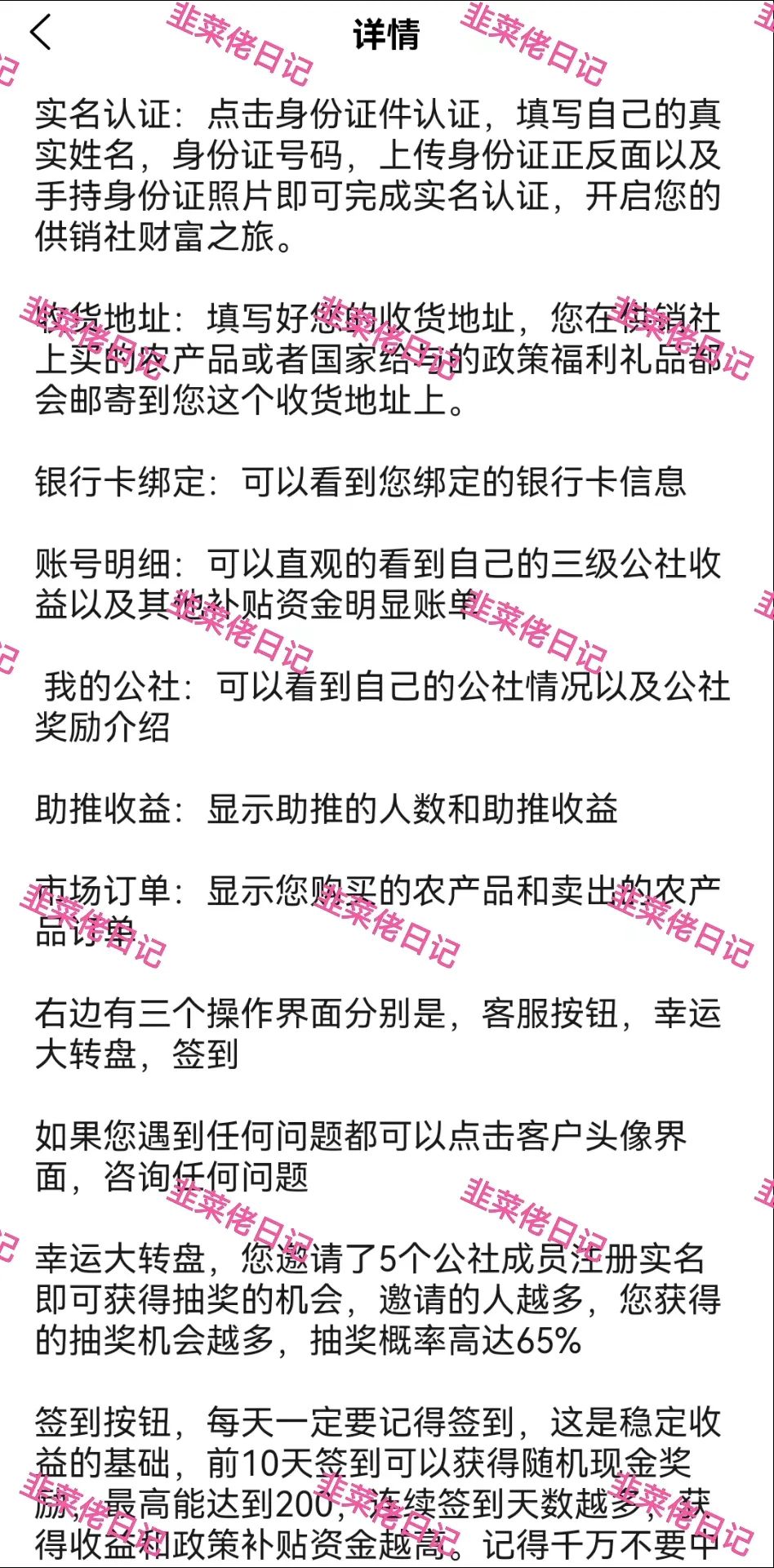 161.最新资金盘项目骗局曝光，供销社随时可能卷钱跑路插图2