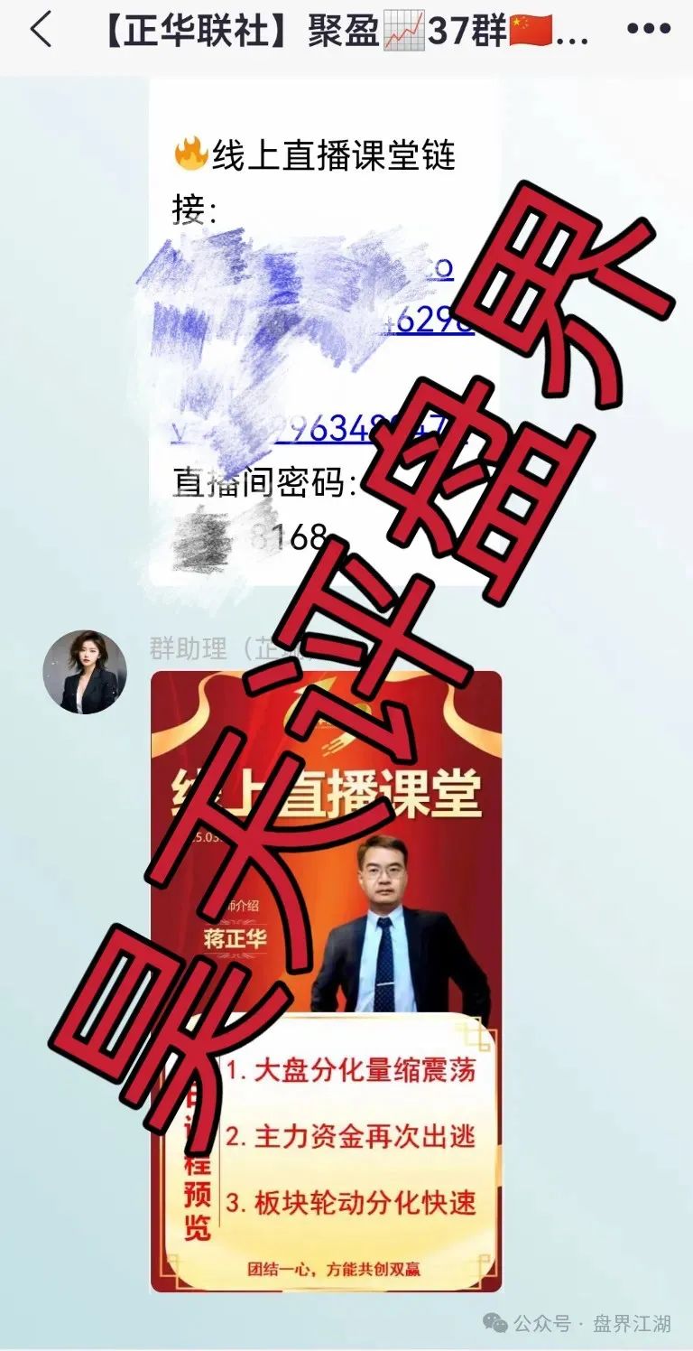 正华联社（银石汇鑫）蒋正华股票跟单类资金盘骗局，大量单割，操盘手圈钱过亿，高度预警，即将崩盘跑路！插图2