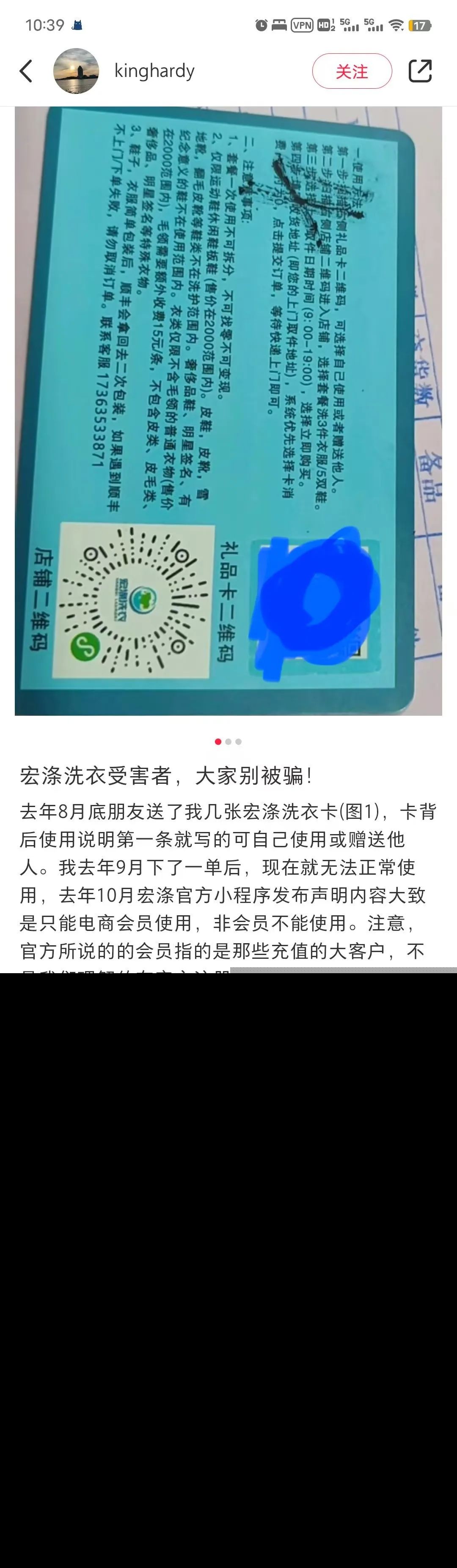 宏涤洗衣非法集资、资金盘骗局揭秘：假开洗衣店，实则是搞传销！插图2