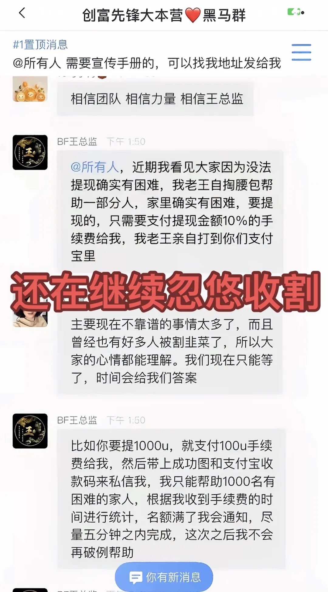 智联出行和易秒崩了!这3个项目都是诈骗,别再被收割,赶紧远离!插图2 智联出行和易秒崩了!这3个项目都是诈骗,别再被收割,赶紧远离!插图2