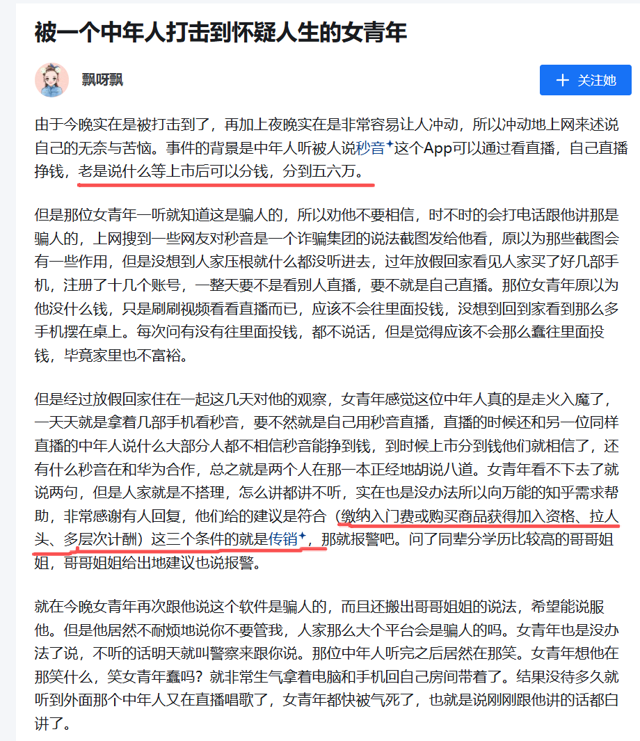 “秒音科技”参与者家属集体向金融局举报，湖北竹溪县早在去年8月就发布风险提示远离“秒音”！插图7