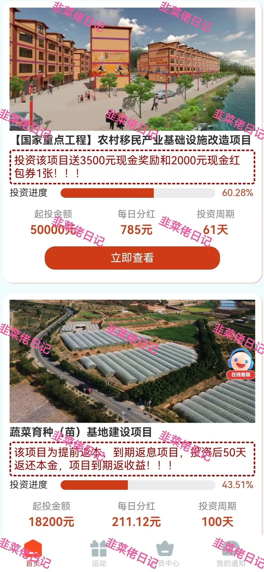 161.最新资金盘项目骗局曝光，供销社随时可能卷钱跑路插图6
