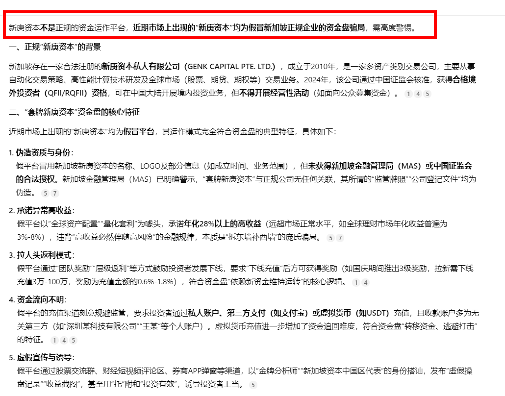 AI评盘：新庚资本是资金盘吗？插图3