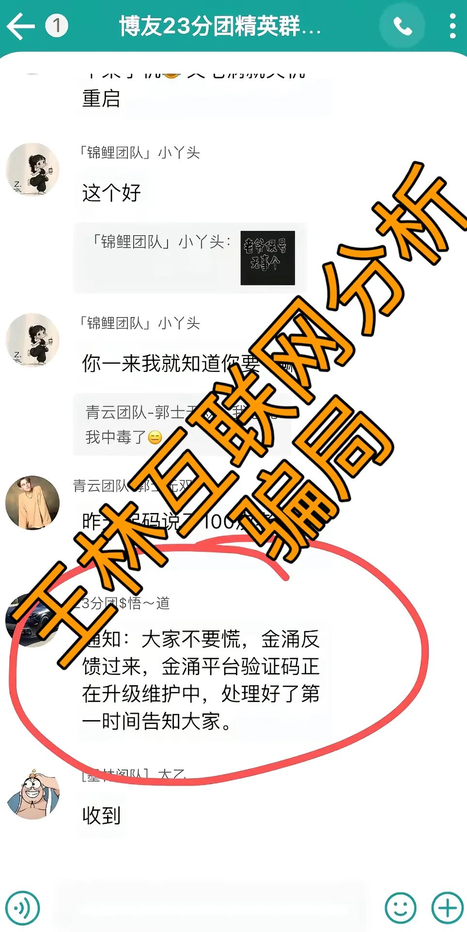 12月14日最新资金盘项目骗局曝光，默克生物、金涌投资、闪电鲨Ai量化骗局随时可能卷钱跑路！插图2