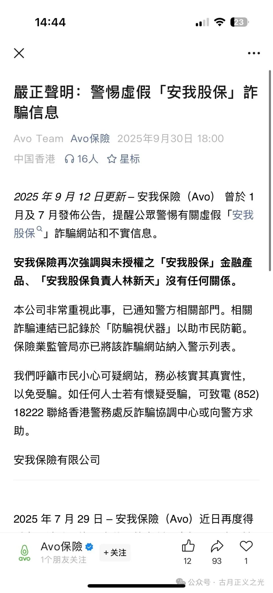 安我股保（avo保险）股票带单类资金盘骗局，柬埔寨诈骗团伙林天新冒充正规公司进行诈骗，即将携款崩盘跑路…插图2