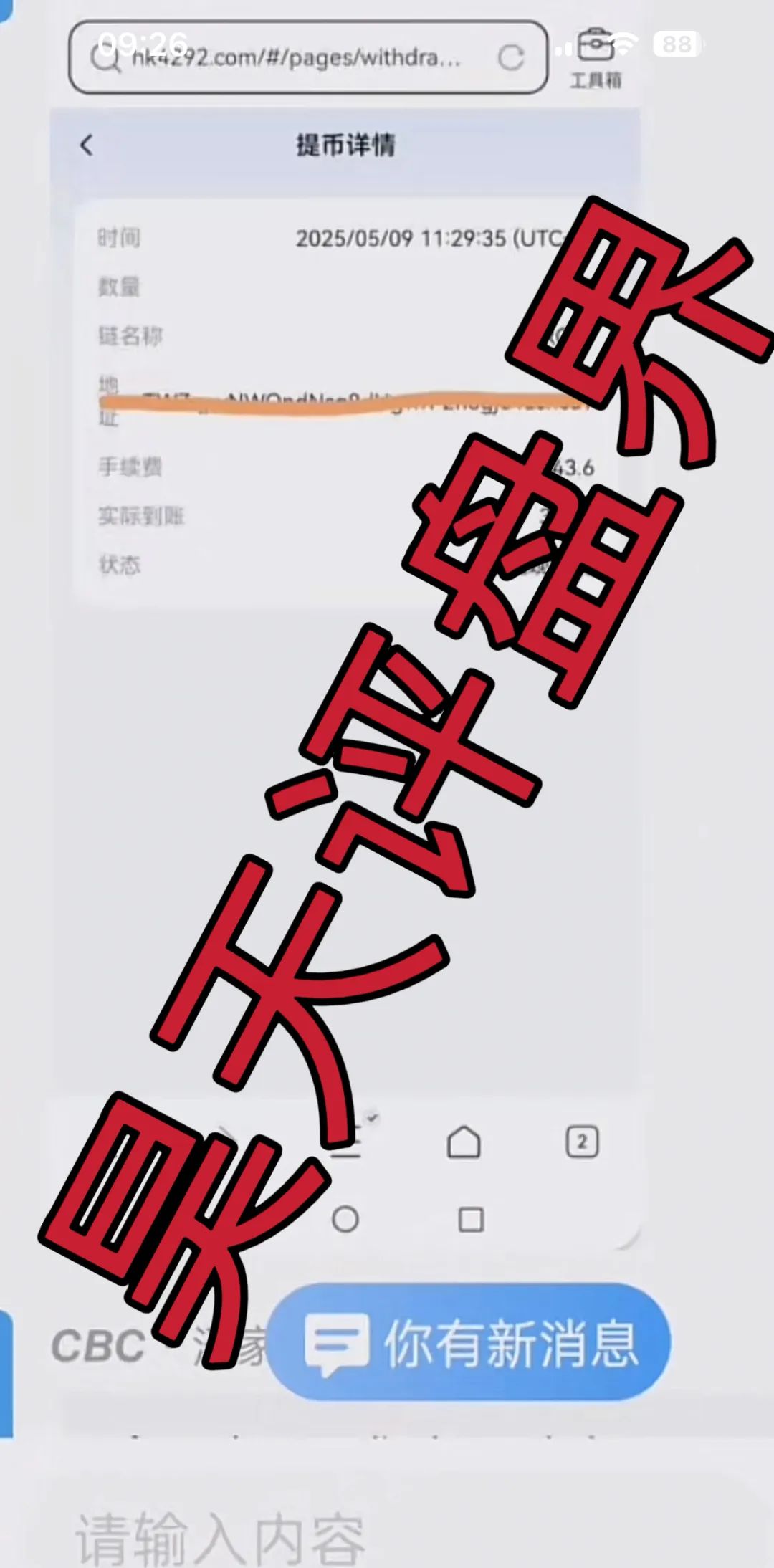 CBC阿联酋商会：跟单类资金盘骗局，平移的重启盘，高度预警，即将崩盘！插图4