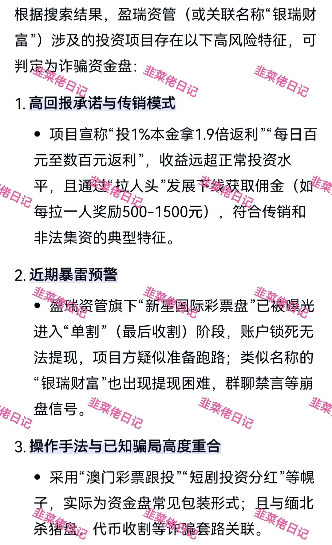 5月最新资金盘项目骗局曝光，盈瑞国际、惠风和畅随时可能卷钱跑路插图2